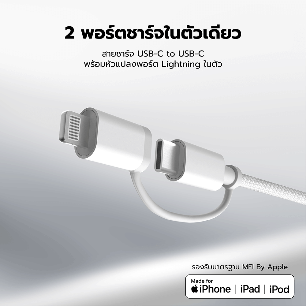 สายชาร์จไนลอนถัก  ZTEC ZM211 2 IN 1 สีขาว MFI 5A 240W USB-C TO USB-C & LIGHTNING_3